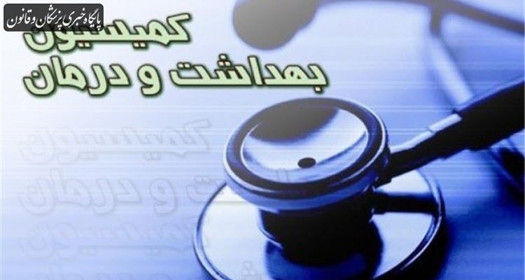 بررسی راهکارهای مقابله با ویروس کرونا در کمیسیون بهداشت مجلس