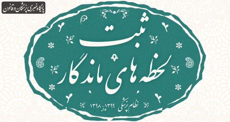 اعلام فراخوان "کروناروایت" برای ثبت لحظه‌های ماندگار در مقابله با کرونا