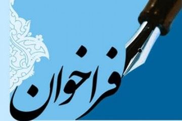 فراخوان جذب پزشکان متخصص داخلی برای درمان بیماران کووید ۱۹