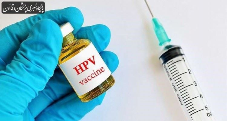 مطالعه بالینی واکسن HPV انجام شده است