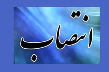 سرپرست دانشگاه علوم پزشکی و خدمات بهداشتی درمانی خراسان شمالی منصوب شد