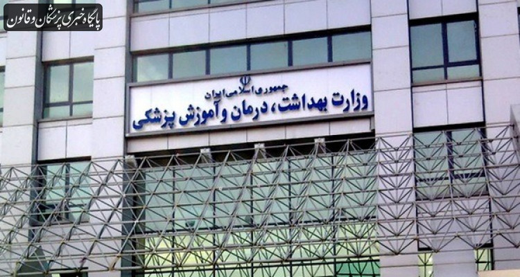 فراخوان وزارت بهداشت برای ثبت نام متقاضیان تاسیس دفتر خدمات سلامت