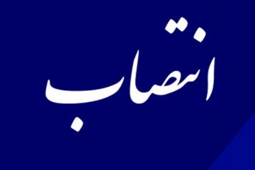 سرپرست اداره جوانی جمعیت وزارت بهداشت منصوب شد