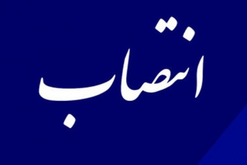 معاون حقوقی و امور مجلس وزارت بهداشت منصوب شد