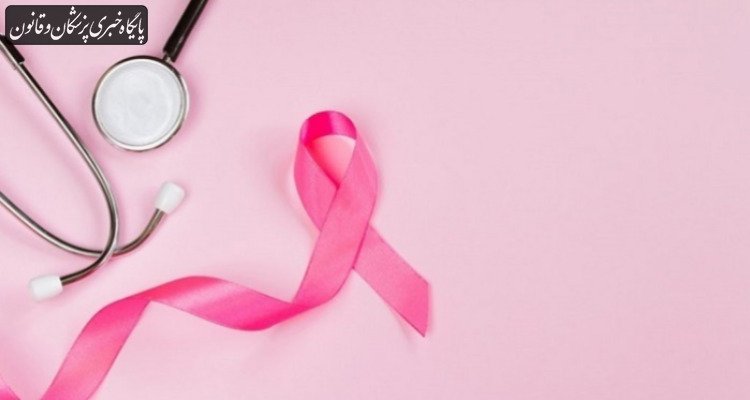 سالانه ۲.۳ میلیون زن در جهان به سرطان سینه مبتلا می‌شوند