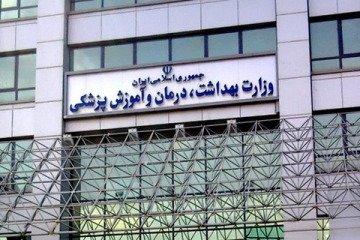 مهلت ارسال فهرست گزینه‌های وزارت بهداشت تمدید شد