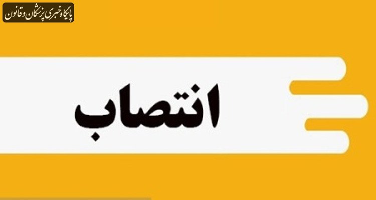 سرپرست دانشگاه علوم پزشکی گناباد منصوب شد